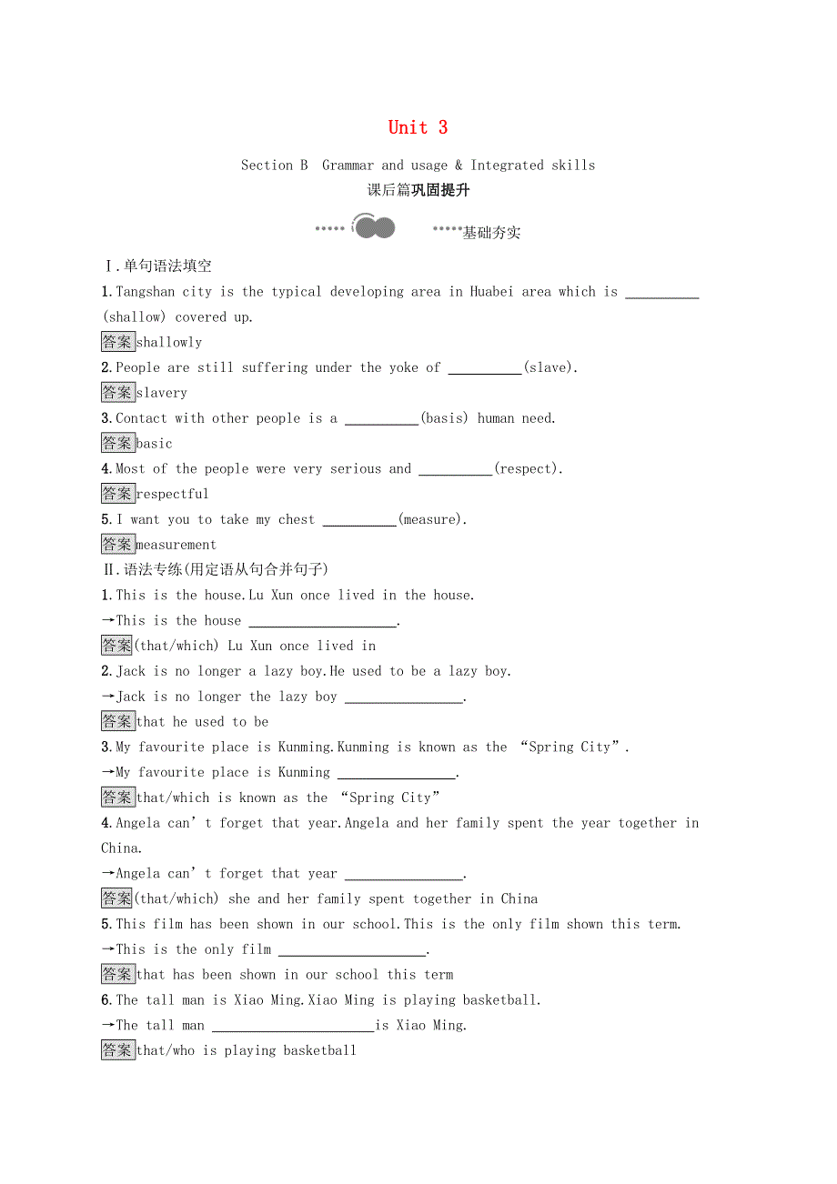 2020-2021学年新教材高中英语 Unit 3 Getting along with others Section B Grammar and usage & Integrated skills习题 牛津译林版必修1.docx_第1页