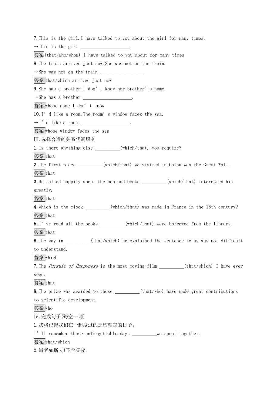 2020-2021学年新教材高中英语 Unit 3 Getting along with others Section B Grammar and usage & Integrated skills习题 牛津译林版必修1.docx_第2页