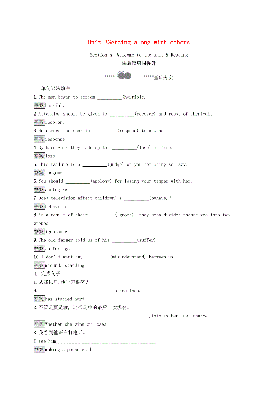 2020-2021学年新教材高中英语 Unit 3 Getting along with others Section A Welcome to the unit & Reading习题 牛津译林版必修1.docx_第1页
