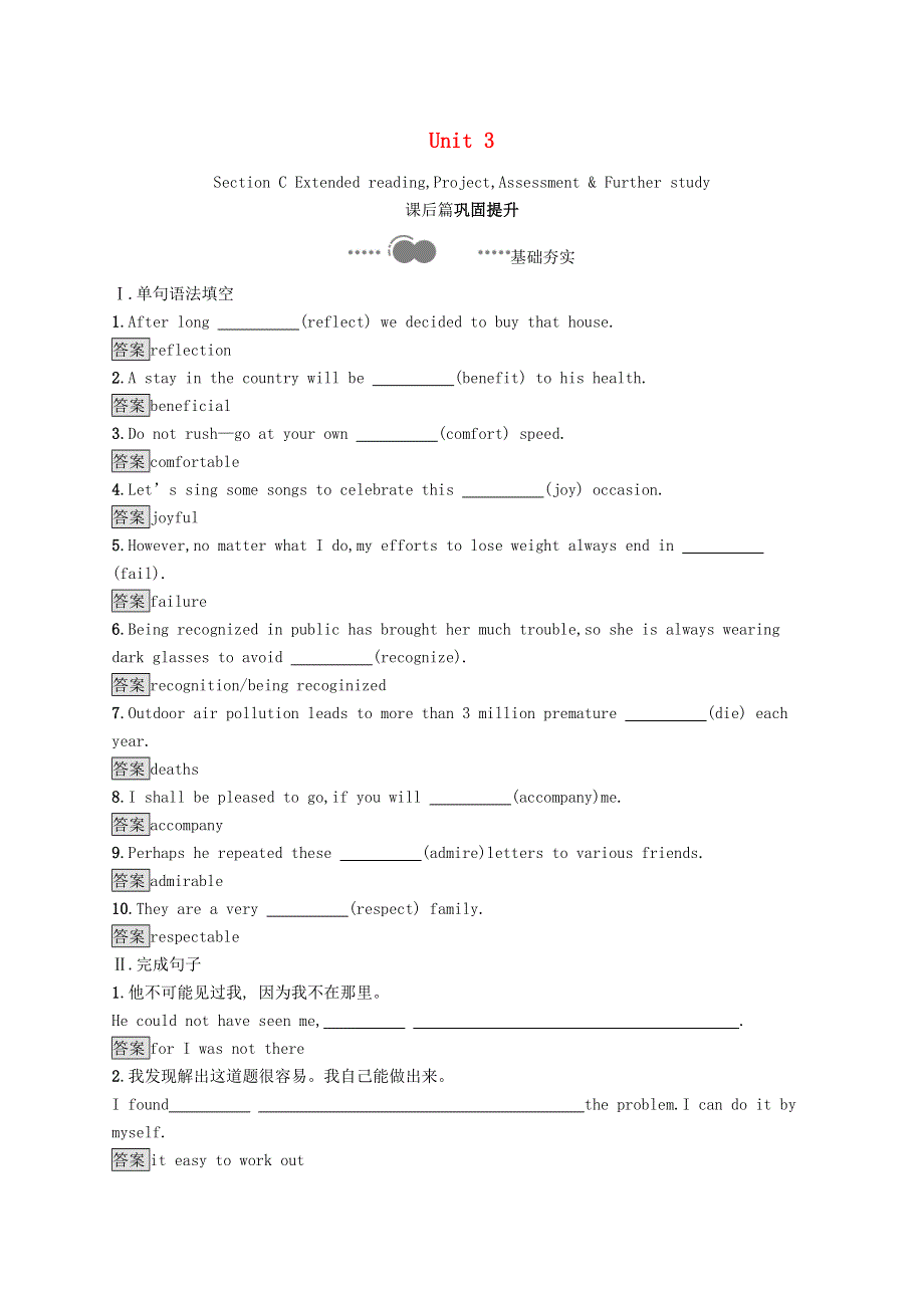 2020-2021学年新教材高中英语 Unit 3 Getting along with others Section C Extended reading Project Assessment & Further study习题 牛津译林版必修1.docx_第1页