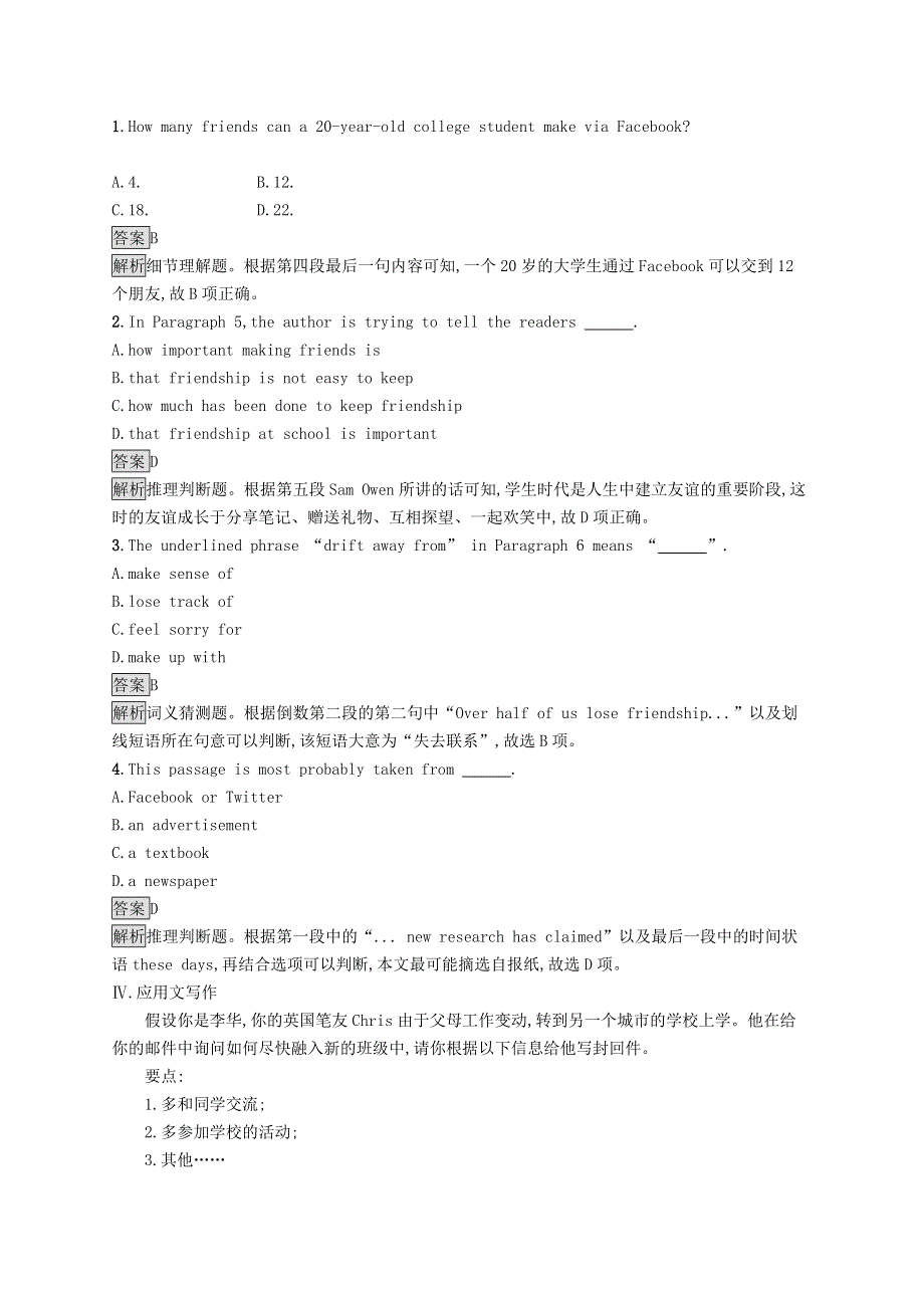 2020-2021学年新教材高中英语 Unit 3 Getting along with others Section C Extended reading Project Assessment & Further study习题 牛津译林版必修1.docx_第3页