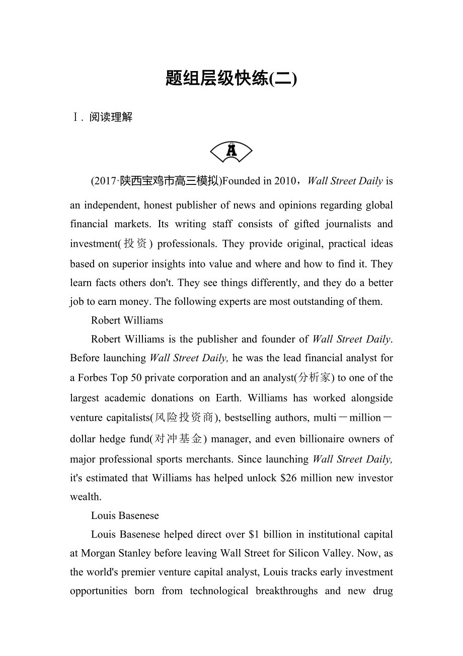 2019届高三人教版英语一轮复习题组层级快练：2UNIT 2　ENGLISH AROUND THE WORLD WORD版含解析.doc_第1页