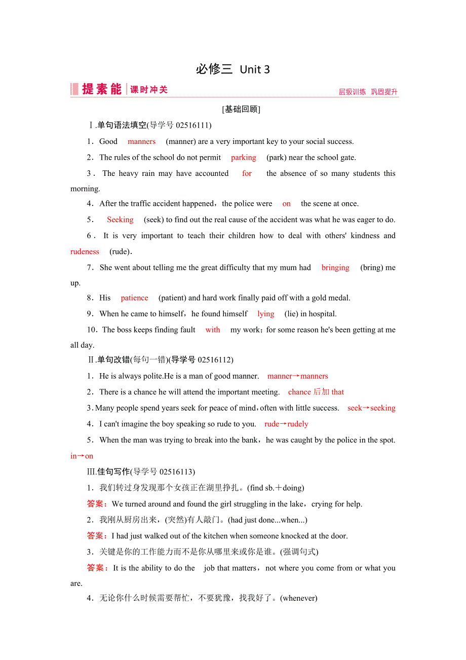 2019届高三人教版英语一轮复习练习案：必修三 UNIT 3 WORD版含答案.doc_第1页