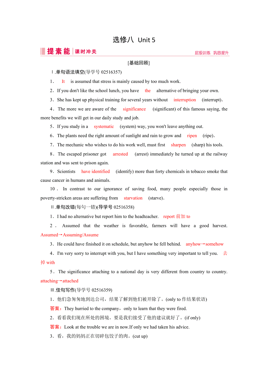 2019届高三人教版英语一轮复习练习案：选修八 UNIT 5 WORD版含答案.doc_第1页