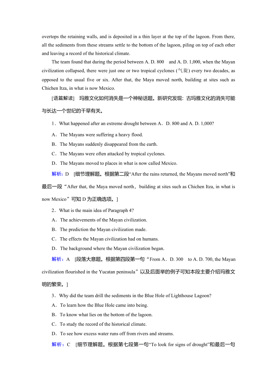 2019届高三人教版英语一轮复习练习案：选修八 UNIT 5 WORD版含答案.doc_第3页