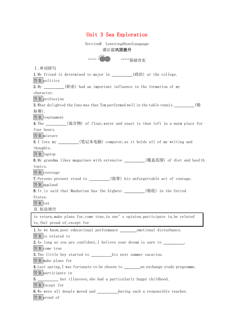 2020-2021学年新教材高中英语 Unit 3 Sea Exploration Section B Learning About Language课后习题（含解析）新人教版选择性必修第四册.docx_第1页