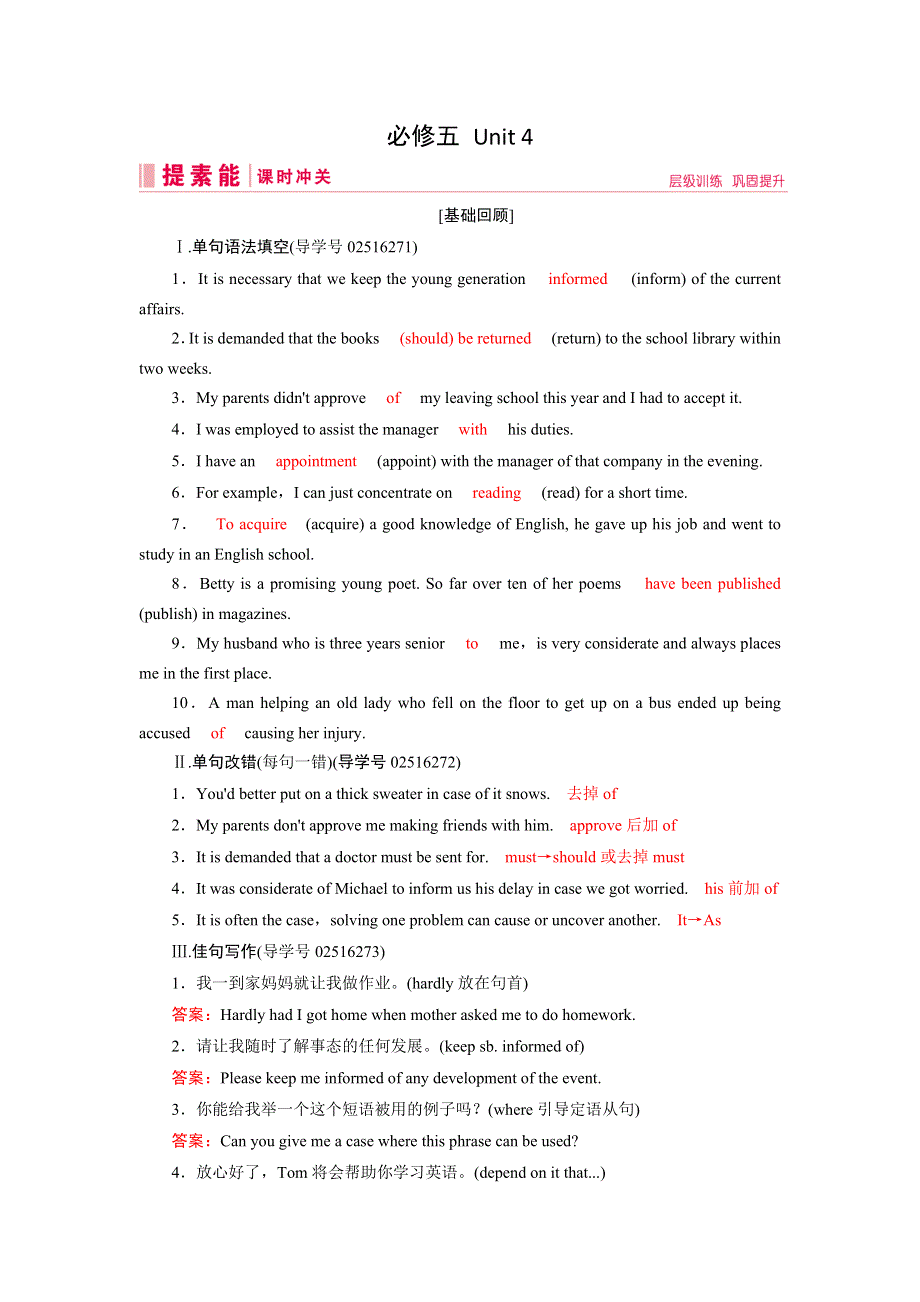 2019届高三人教版英语一轮复习练习案：必修五 UNIT 4 WORD版含答案.doc_第1页