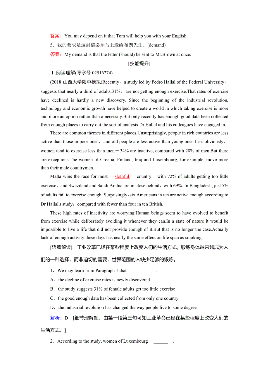 2019届高三人教版英语一轮复习练习案：必修五 UNIT 4 WORD版含答案.doc_第2页