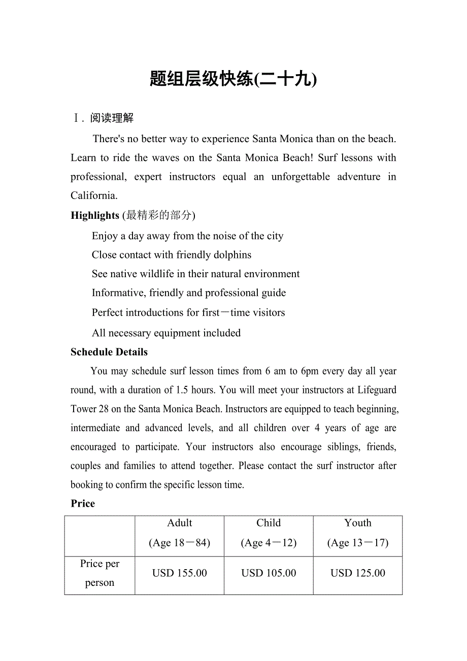 2019届高三人教版英语一轮复习题组层级快练：29UNIT 4　GLOBAL WARMING WORD版含解析.doc_第1页