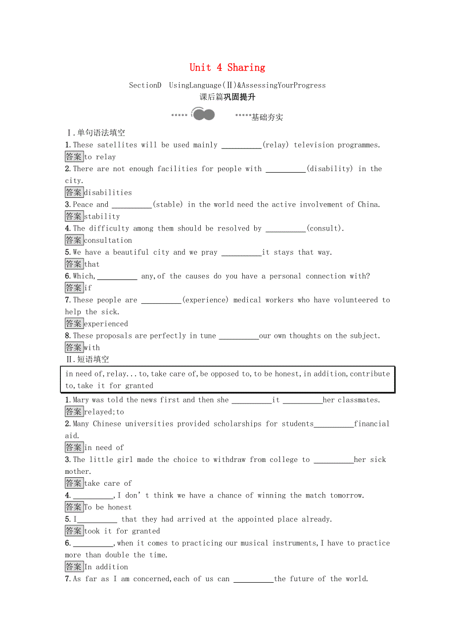 2020-2021学年新教材高中英语 Unit 4 Sharing Section D Using Language（Ⅱ）& Assessing Your Progress课后习题（含解析）新人教版选择性必修第四册.docx_第1页