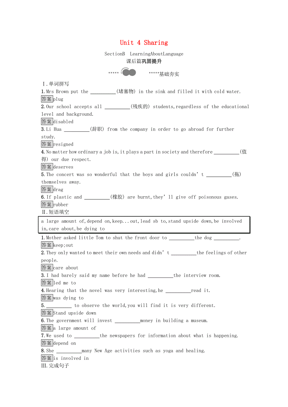 2020-2021学年新教材高中英语 Unit 4 Sharing Section B Learning About Language课后习题（含解析）新人教版选择性必修第四册.docx_第1页