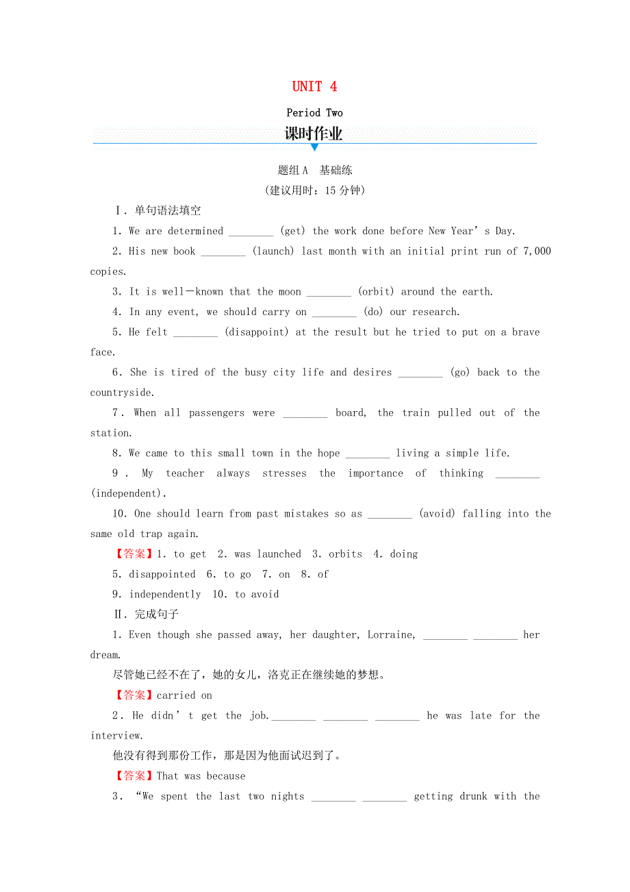 2020-2021学年新教材高中英语 UNIT 4 SPACE EXPLORATION Period 2同步作业（含解析）新人教版必修第三册.doc_第1页