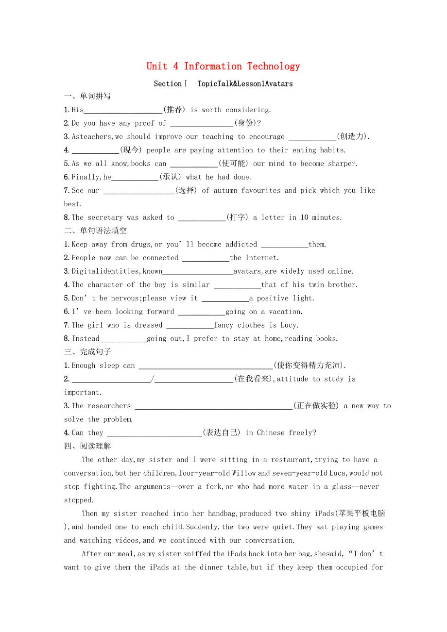 2020-2021学年新教材高中英语 Unit 4 Information Technology Section Ⅰ Topic Talk & Lesson 1 Avatars习题（含解析）北师大版必修第二册.docx_第1页