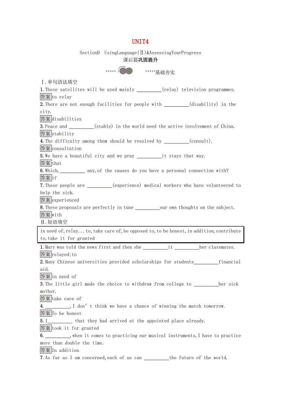2020-2021学年新教材高中英语 Unit 4 Sharing Section D Using Language（Ⅱ）& Assessing Your Progress习题（含解析）新人教版选择性必修第四册.docx_第1页