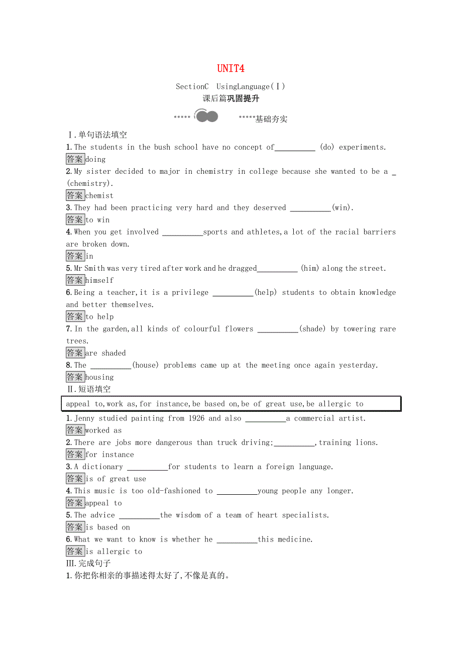 2020-2021学年新教材高中英语 Unit 4 Sharing Section C Using Language（Ⅰ）习题（含解析）新人教版选择性必修第四册.docx_第1页