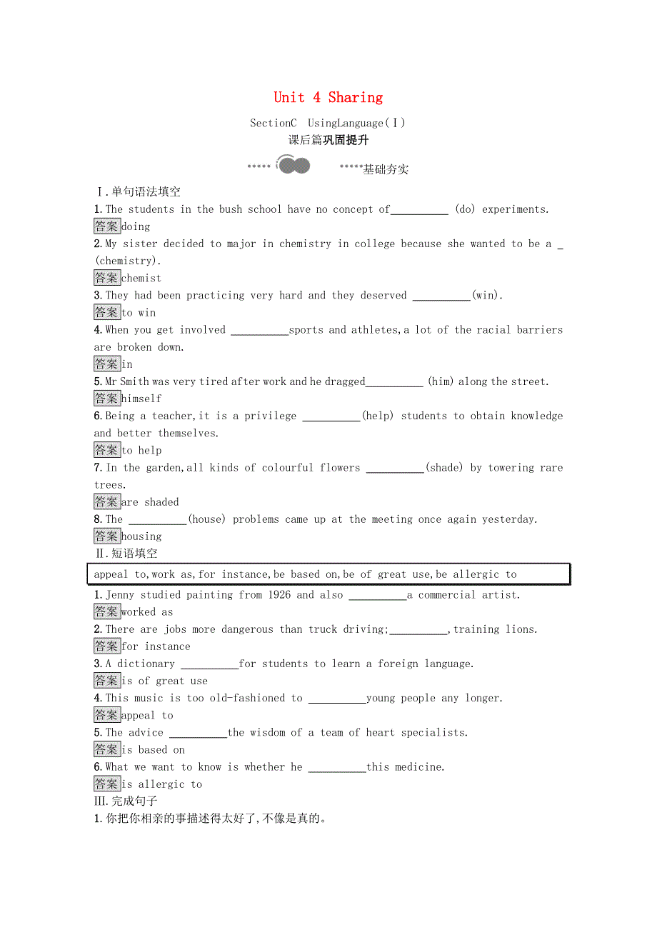 2020-2021学年新教材高中英语 Unit 4 Sharing Section C Using Language（Ⅰ）课后习题（含解析）新人教版选择性必修第四册.docx_第1页
