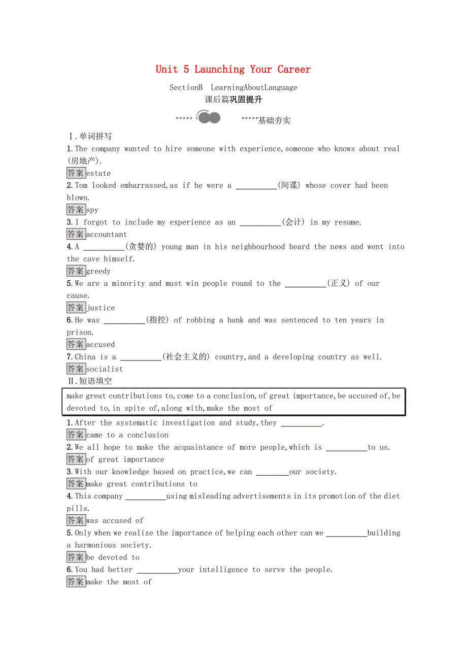 2020-2021学年新教材高中英语 Unit 5 Launching Your Career Section B Learning About Language课后习题（含解析）新人教版选择性必修第四册.docx_第1页
