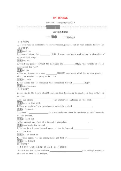 2020-2021学年新教材高中英语 Unit 5 Poems Section C Using Language（Ⅰ）习题（含解析）新人教版选择性必修第三册.docx