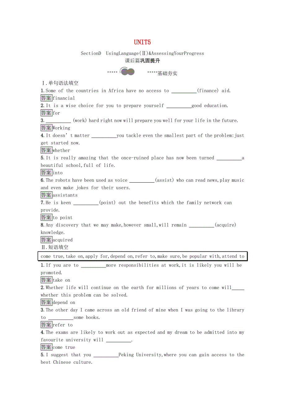 2020-2021学年新教材高中英语 Unit 5 Launching Your Career Section D Using Language（Ⅱ）& Assessing Your Progress习题（含解析）新人教版选择性必修第四册.docx_第1页