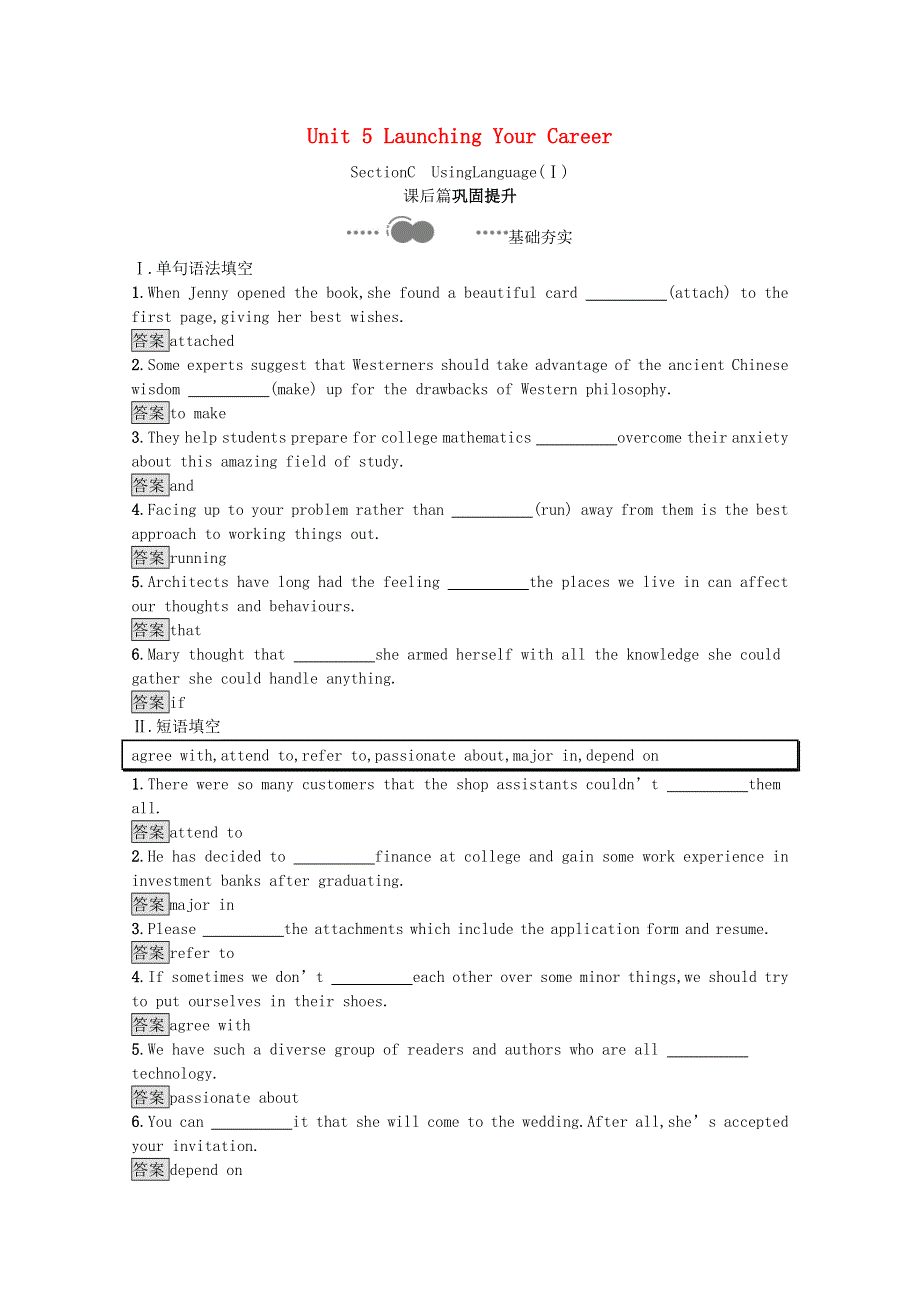 2020-2021学年新教材高中英语 Unit 5 Launching Your Career Section C Using Language（Ⅰ）课后习题（含解析）新人教版选择性必修第四册.docx_第1页