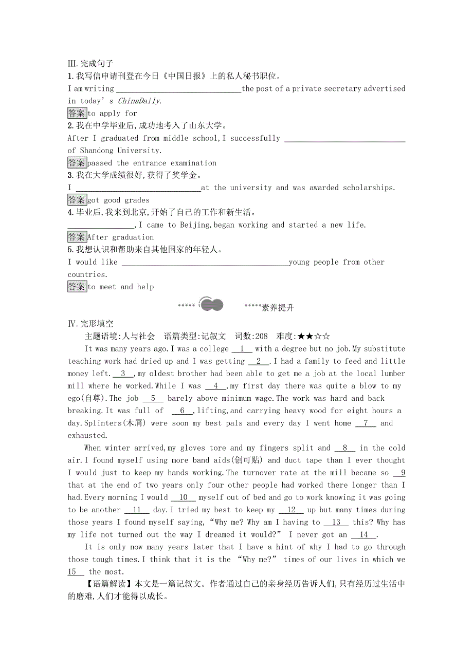 2020-2021学年新教材高中英语 Unit 5 Launching Your Career Section C Using Language（Ⅰ）课后习题（含解析）新人教版选择性必修第四册.docx_第2页