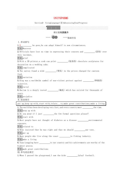 2020-2021学年新教材高中英语 Unit 5 Poems Section D Using Language（Ⅱ）& Assessing Your Progress课后习题（含解析）新人教版选择性必修第三册.docx