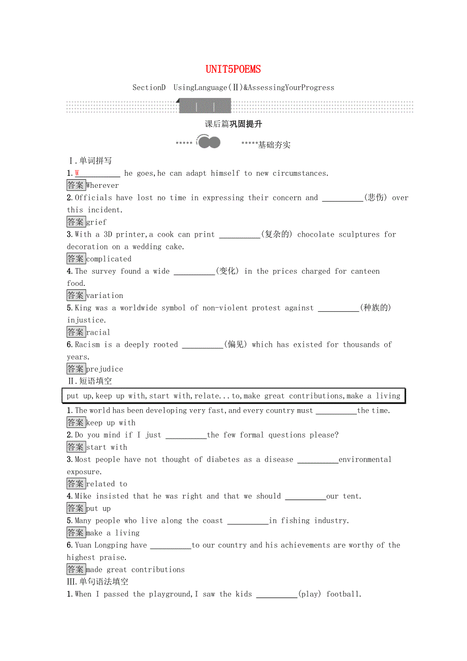 2020-2021学年新教材高中英语 Unit 5 Poems Section D Using Language（Ⅱ）& Assessing Your Progress课后习题（含解析）新人教版选择性必修第三册.docx_第1页