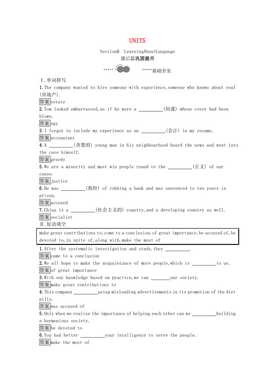 2020-2021学年新教材高中英语 Unit 5 Launching Your Career Section B Learning About Language习题（含解析）新人教版选择性必修第四册.docx_第1页