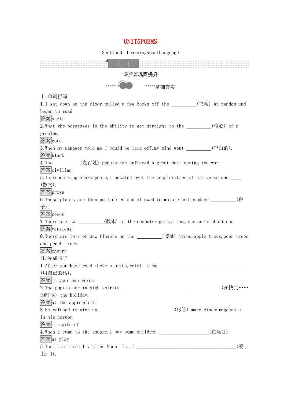 2020-2021学年新教材高中英语 Unit 5 Poems Section B Learning About Language习题（含解析）新人教版选择性必修第三册.docx_第1页