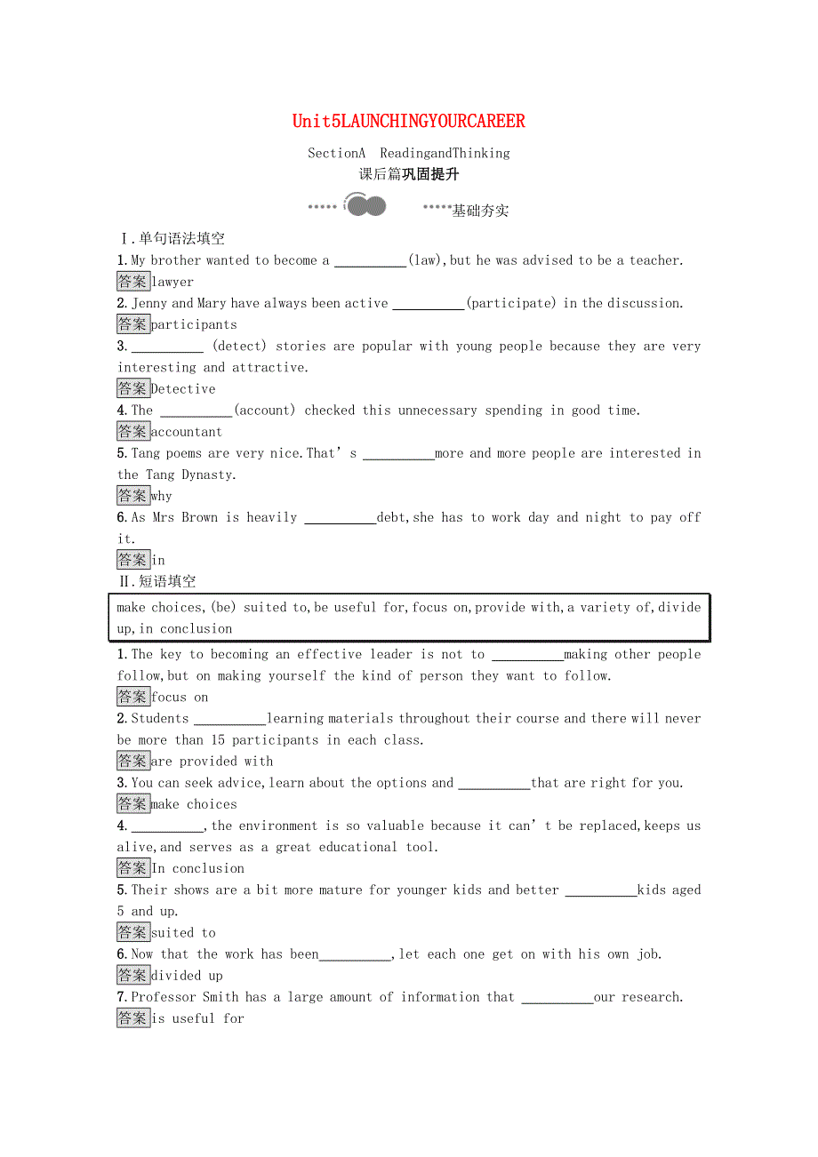2020-2021学年新教材高中英语 Unit 5 Launching Your Career Section A Reading and Thinking习题（含解析）新人教版选择性必修第四册.docx_第1页
