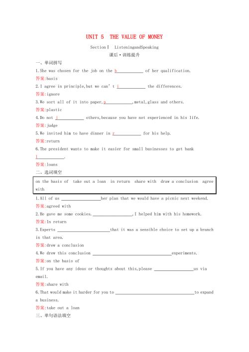2020-2021学年新教材高中英语 UNIT 5 THE VALUE OF MONEY Section Ⅰ Listening and Speaking同步作业（含解析）新人教版必修第三册.docx