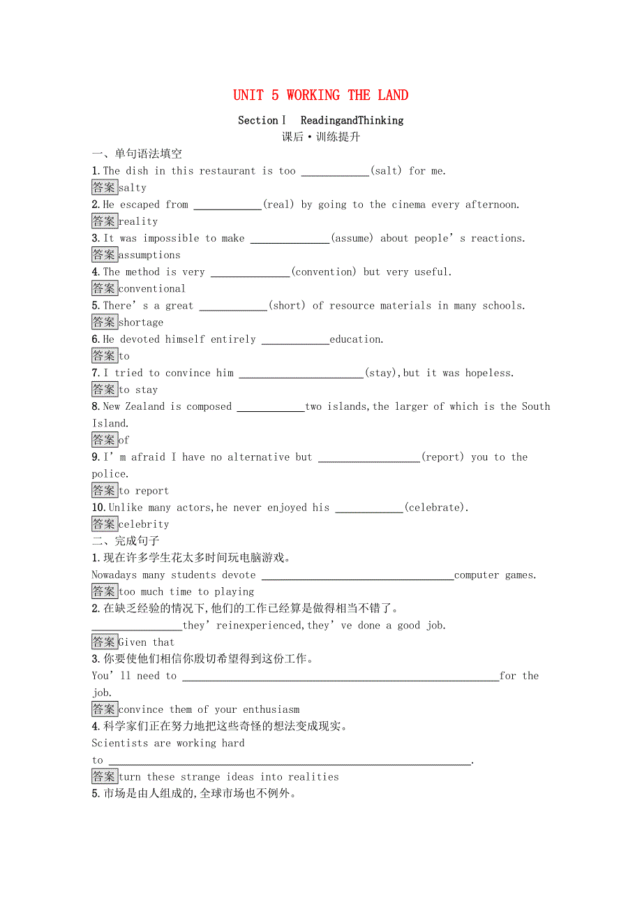 2020-2021学年新教材高中英语 UNIT 5 WORKING THE LAND Section Ⅰ Reading and Thinking课后训练（含解析）新人教版选择性第一册.docx_第1页
