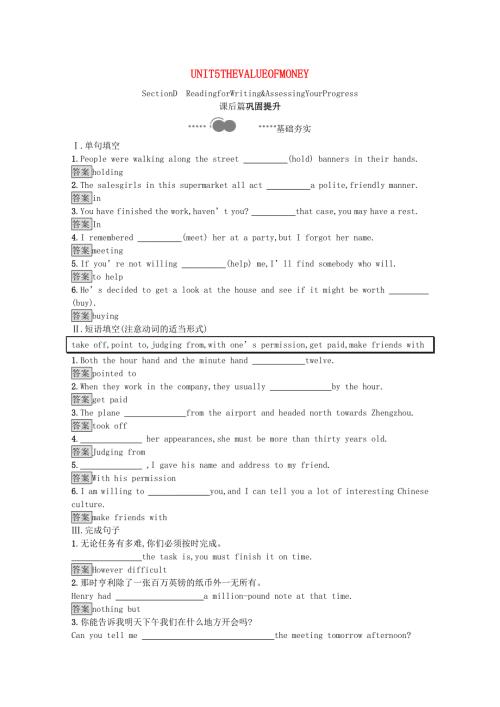 2020-2021学年新教材高中英语 Unit 5 The Value of Money Section D Reading for Writing & Assessing Your Progress习题（含解析）新人教版必修第三册.docx