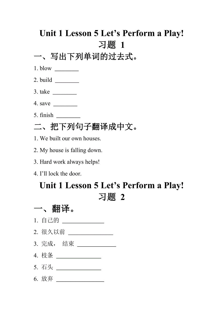 六年级上册英语一课一练Unit 1 Lesson 5 Let’s Perform a Play 冀教版.doc_第1页