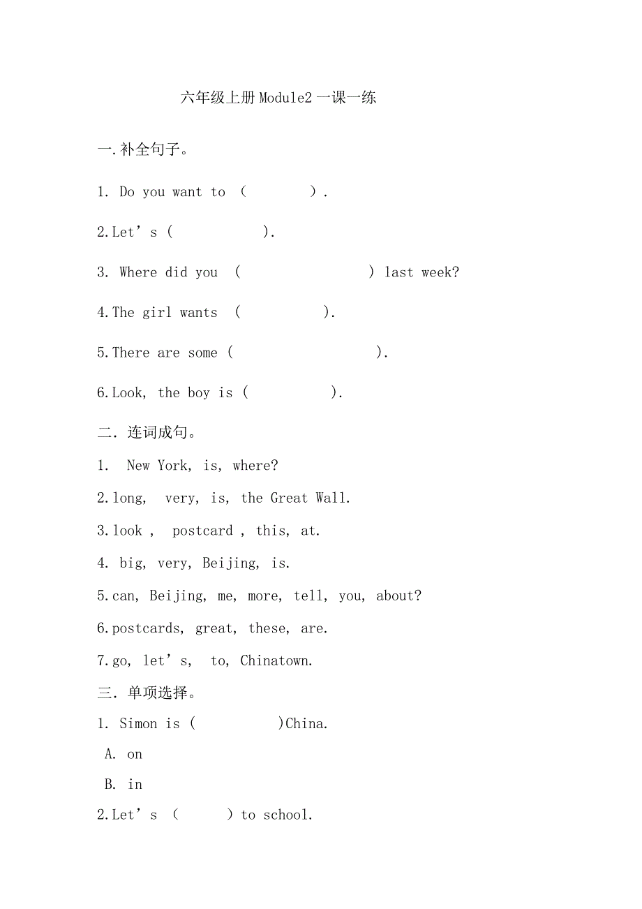 六年级上册英语一课一练Module2 外研社.doc_第1页