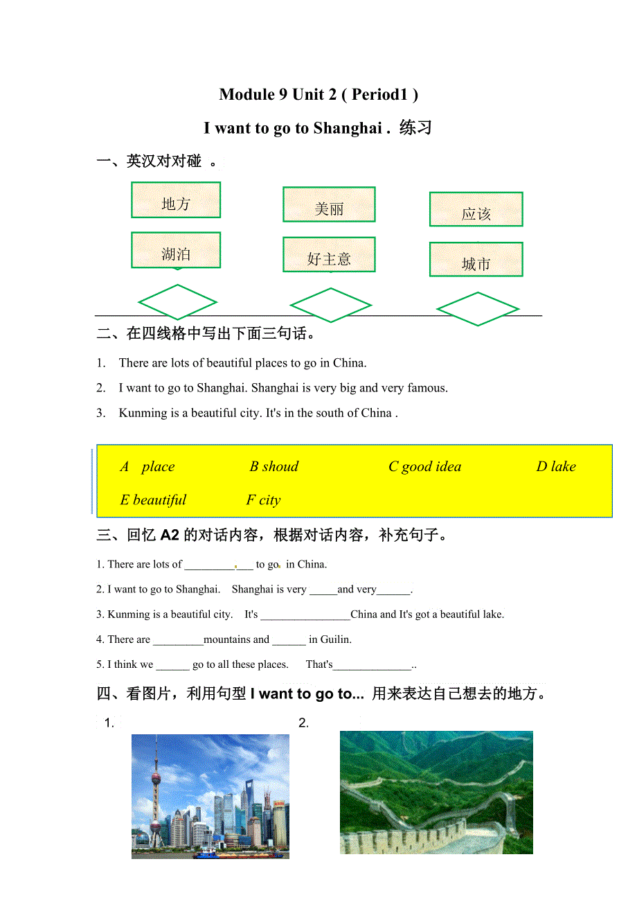 六年级上册英语一课一练Module 9Unit 2 I want to go to Shanghai∣外研版（三起）（含答案）.doc_第1页