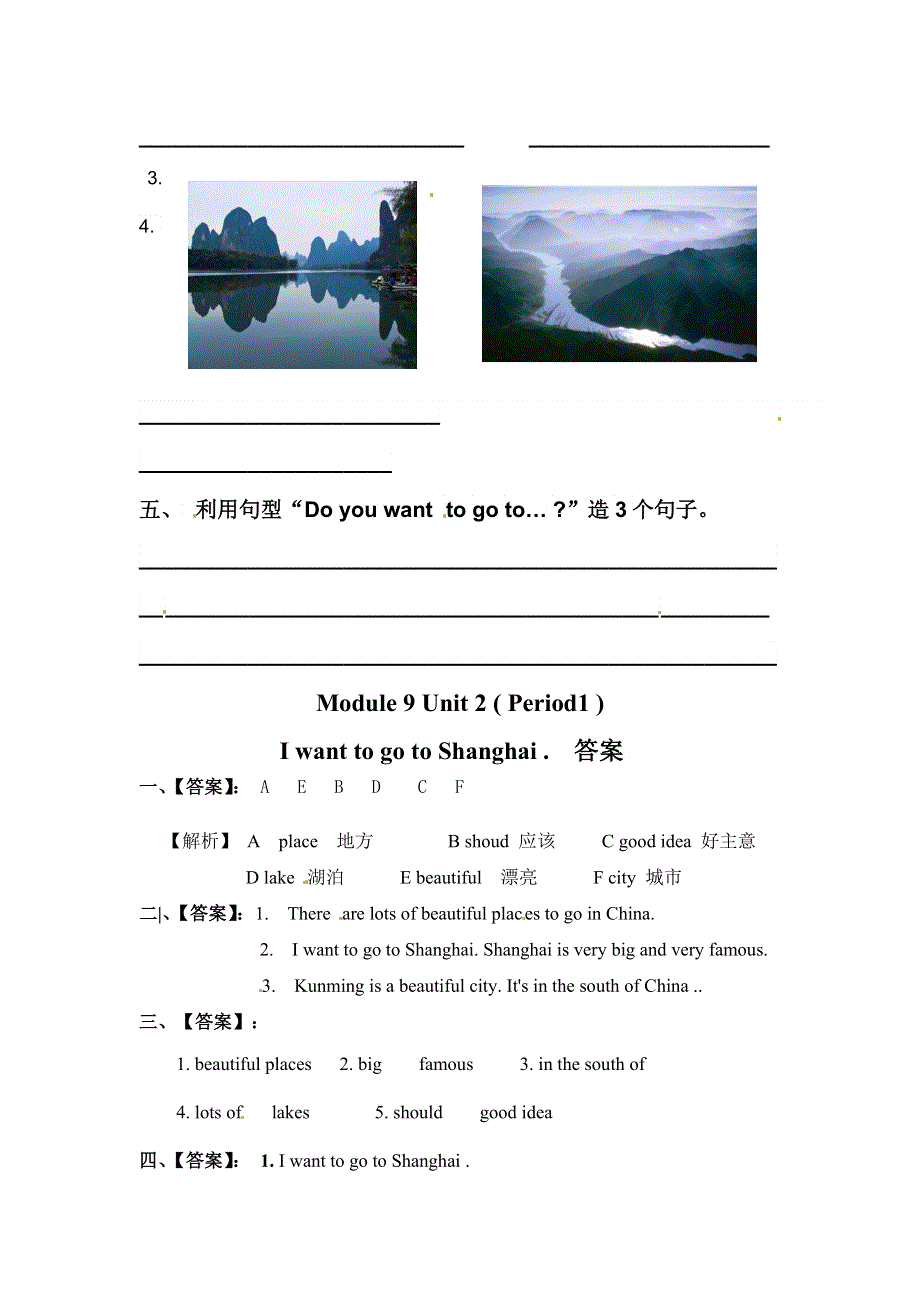 六年级上册英语一课一练Module 9Unit 2 I want to go to Shanghai∣外研版（三起）（含答案）.doc_第2页