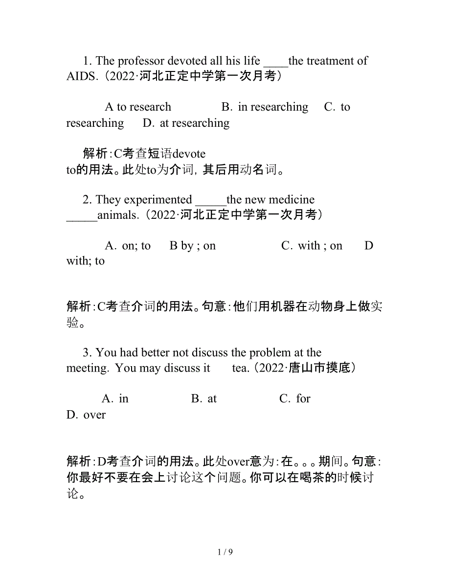 2022高考名校最新英语模拟试题解析：介词.docx_第1页