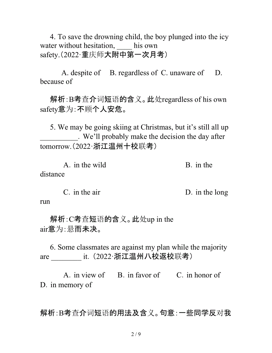 2022高考名校最新英语模拟试题解析：介词.docx_第2页
