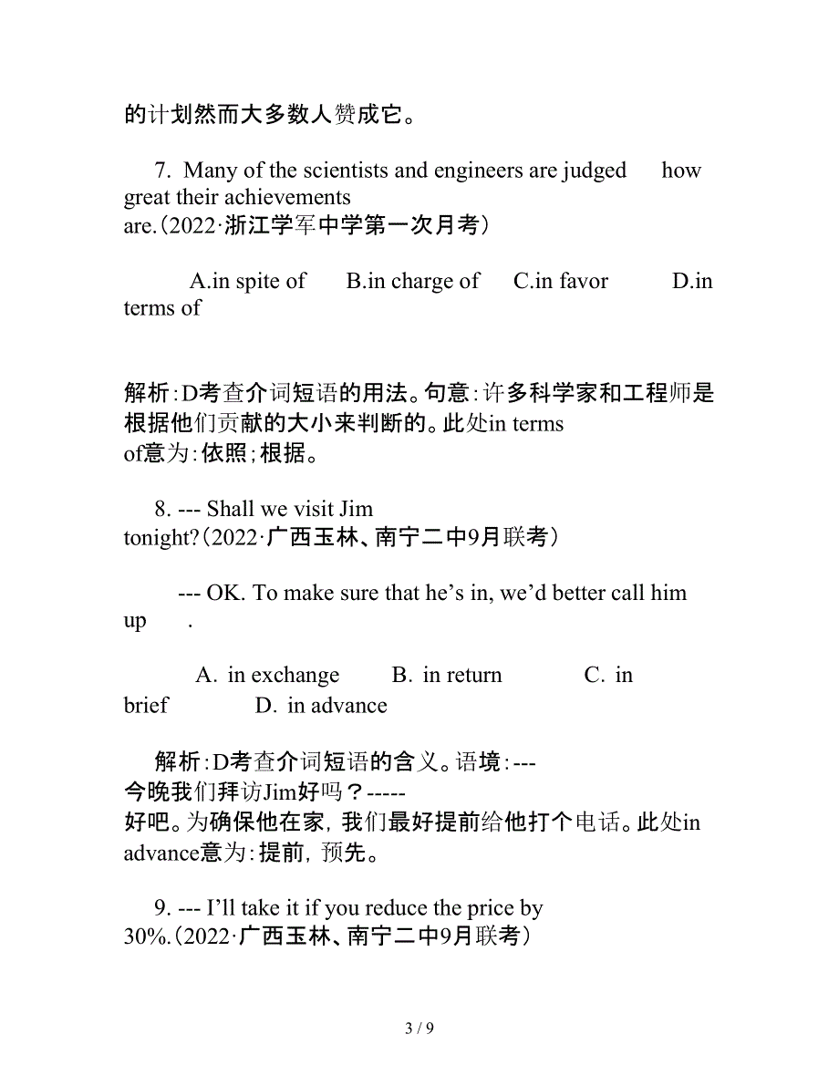 2022高考名校最新英语模拟试题解析：介词.docx_第3页