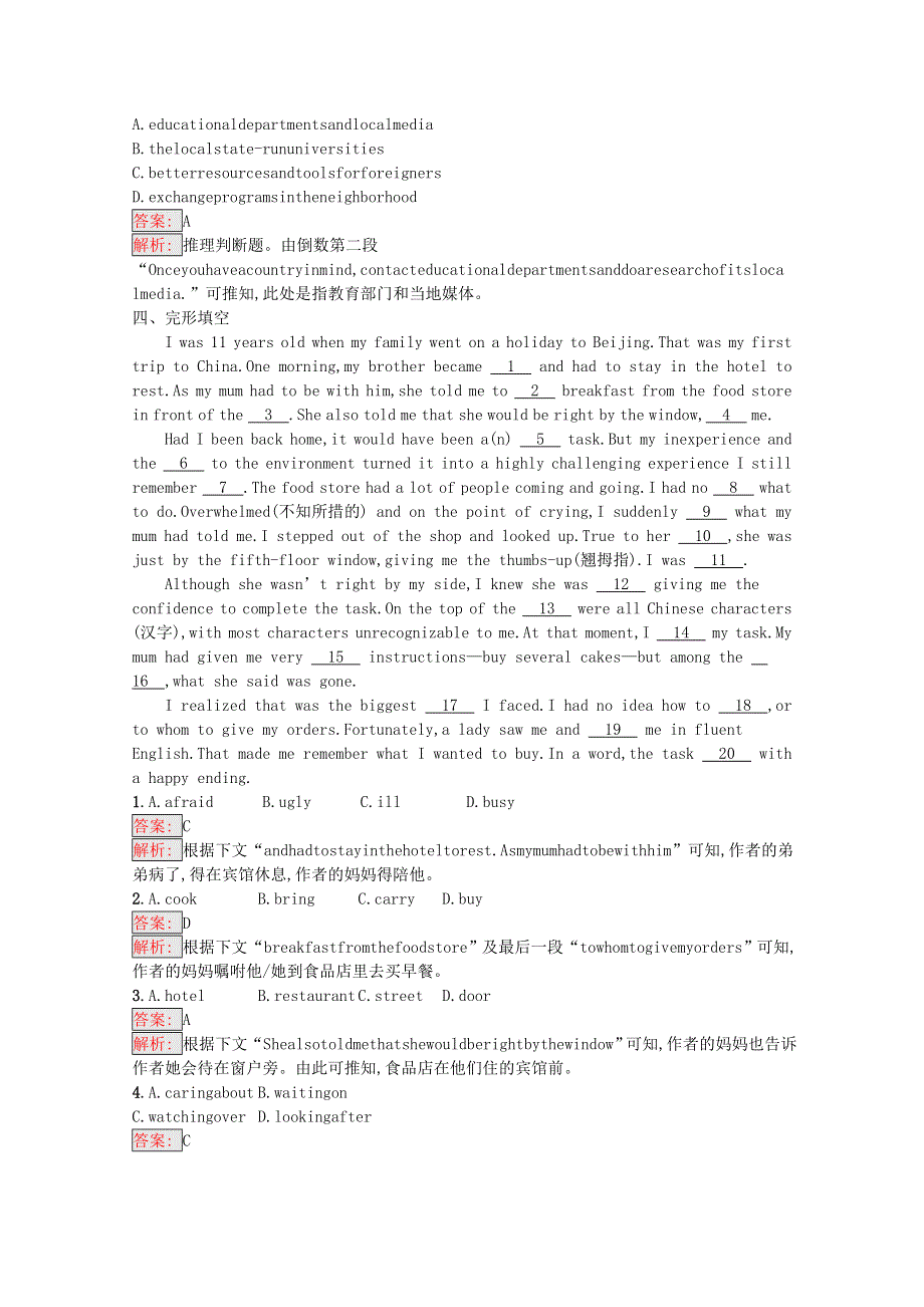 2020-2021学年新教材高中英语 Welcome unit Section Ⅰ Listening and Speaking课后习题（含解析）新人教版必修第一册.docx_第3页