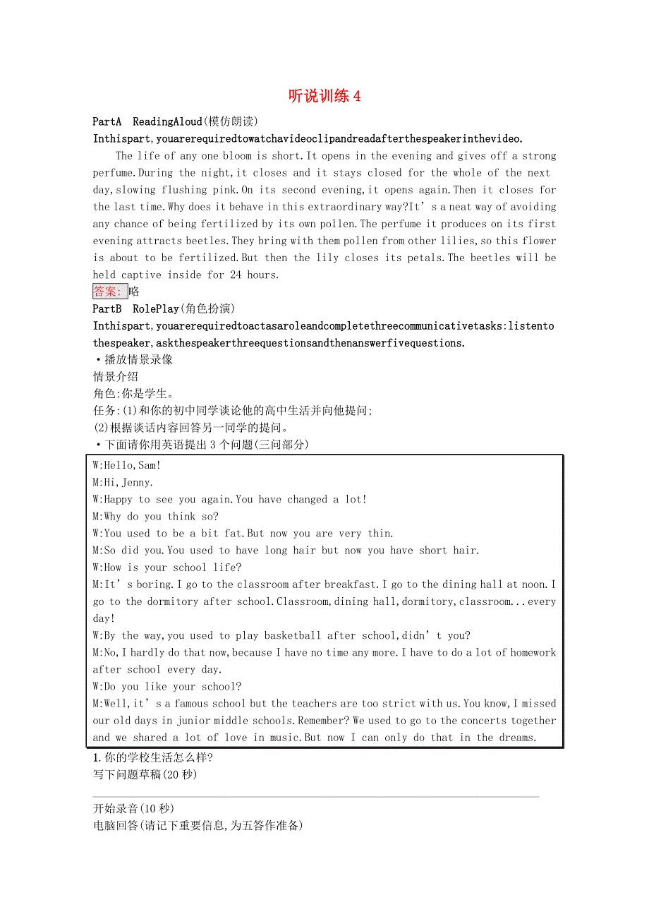 2020-2021学年新教材高中英语 听说训练4课后习题（含解析）新人教版必修第一册.docx_第1页