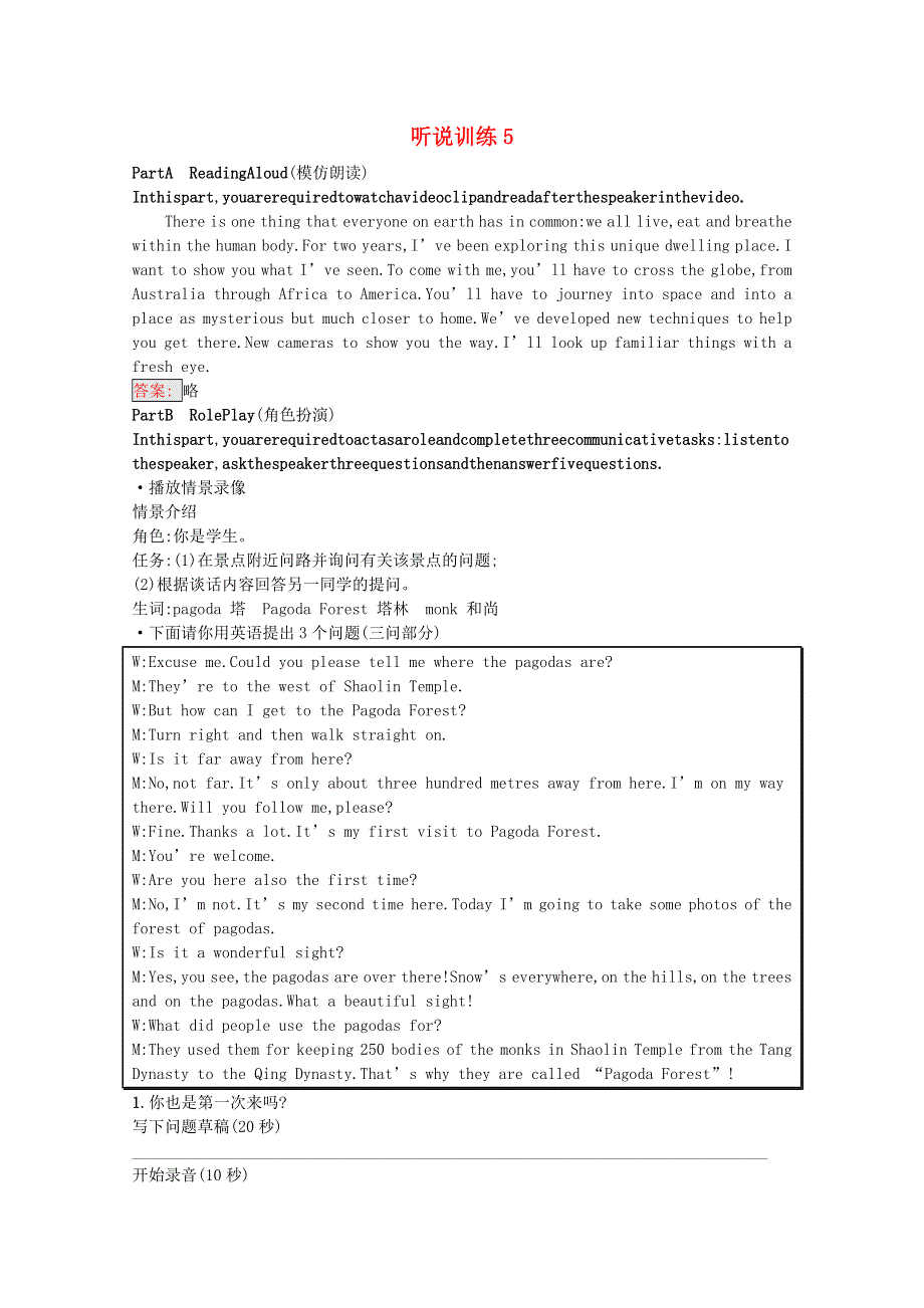 2020-2021学年新教材高中英语 听说训练5课后习题（含解析）新人教版必修第一册.docx_第1页