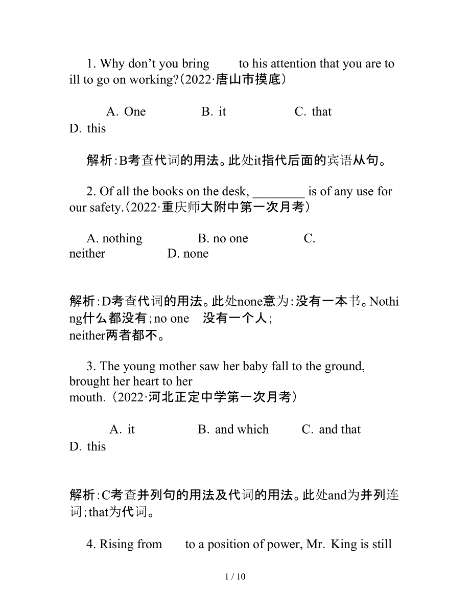 2022高考名校最新英语模拟试题解析：代词.docx_第1页