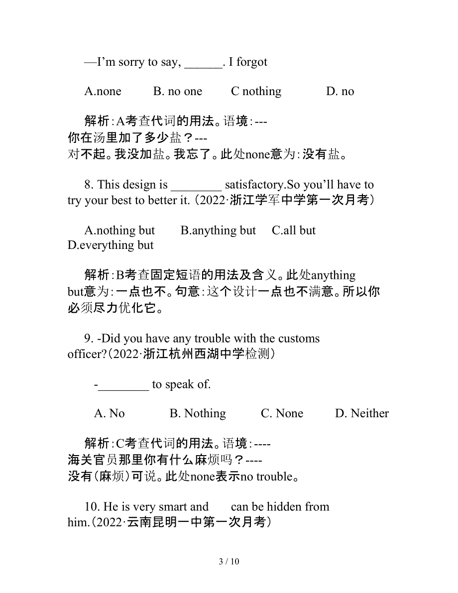 2022高考名校最新英语模拟试题解析：代词.docx_第3页