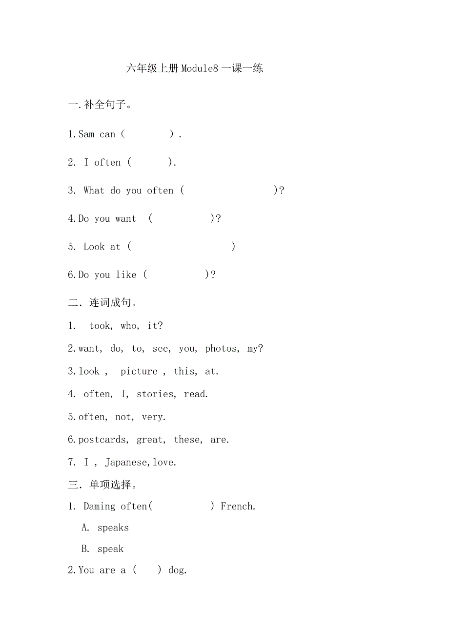 六年级上册英语一课一练Module 8.doc_第1页