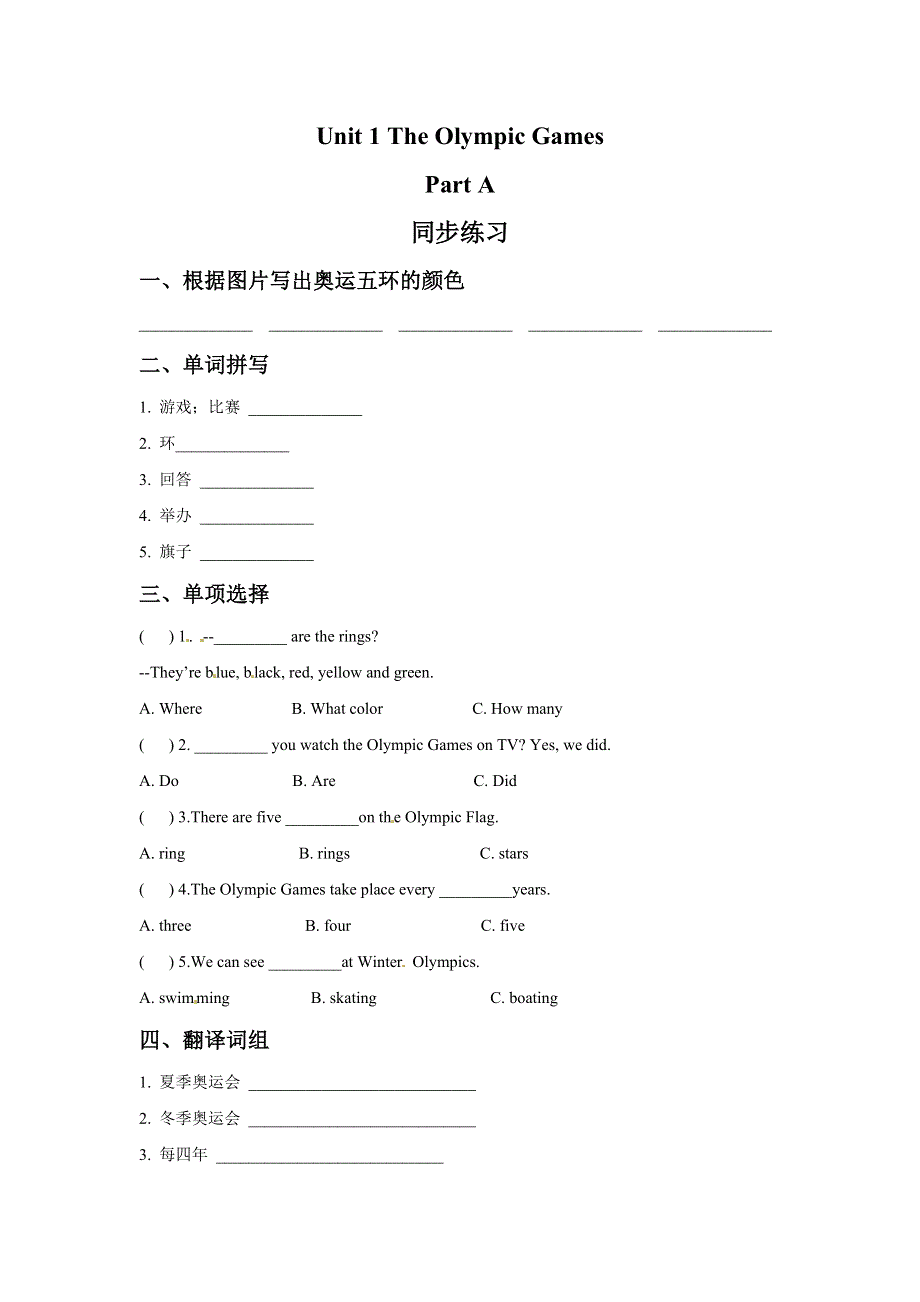 六年级上册英语一课一练Unit 1 The Olympic Games Part A 1∣闽教版（含答案）.doc_第1页