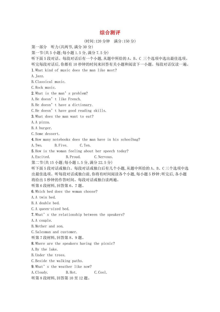 2020-2021学年新教材高中英语 综合测评练习（含解析）新人教版必修第三册.docx_第1页