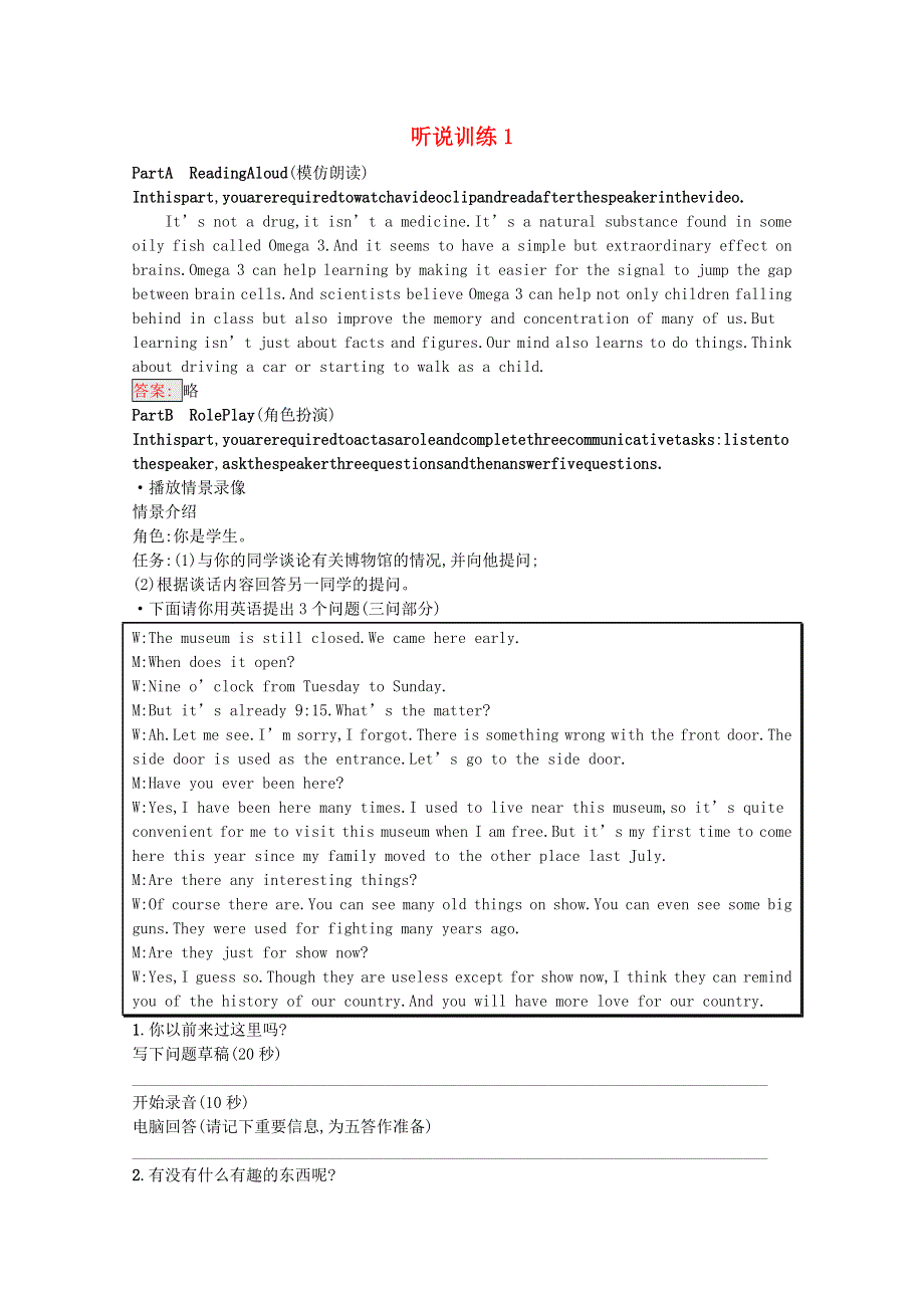 2020-2021学年新教材高中英语 听说训练1课后习题（含解析）新人教版必修第一册.docx_第1页