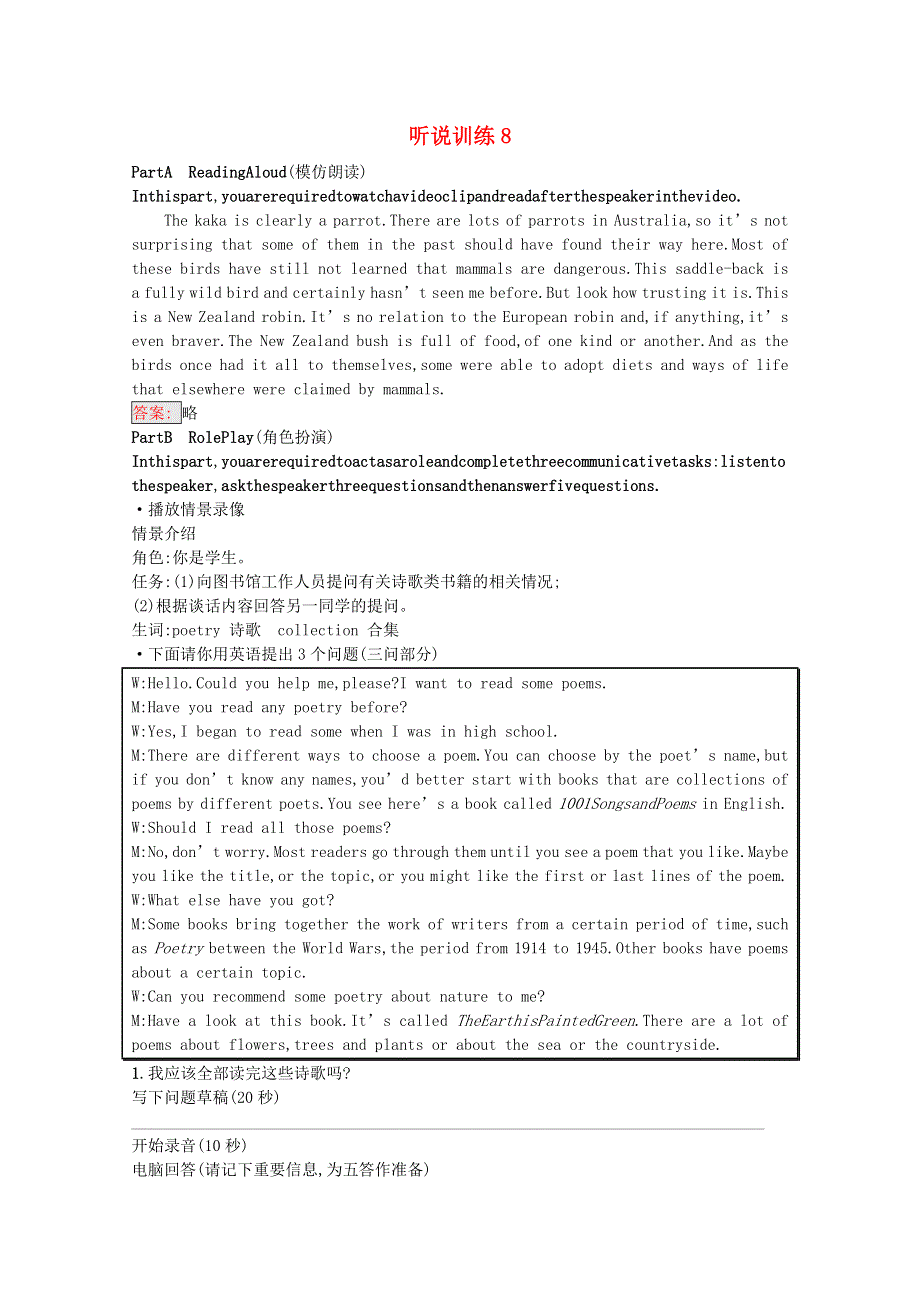 2020-2021学年新教材高中英语 听说训练8课后习题（含解析）新人教版必修第一册.docx_第1页